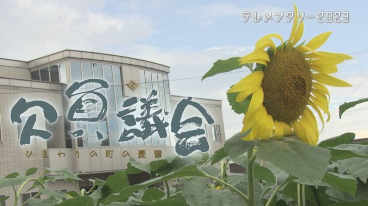 新人は82歳！？議員が足りない…地方議会の危機に打開策はあるのか？【テレメンタリー2023】