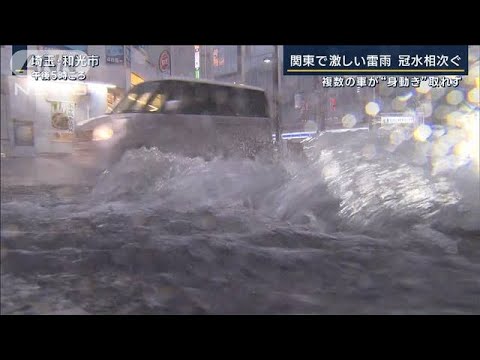 東京で『観測史上最多』今年88回目の真夏日から“急変”各地で激しい雷雨…冠水相次ぐ(2023年9月20日)