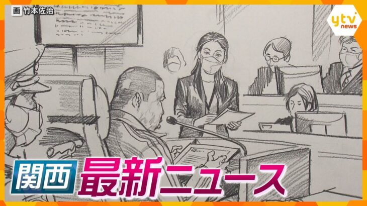 【ニュースライブ 9/19(火)】青葉被告 小説書き始めた経緯語る/プレサンス国賠訴訟 取り調べ映像提出命じる/「兼業届け提出を失念」維新・池下衆院議員が陳謝　ほか【随時更新】