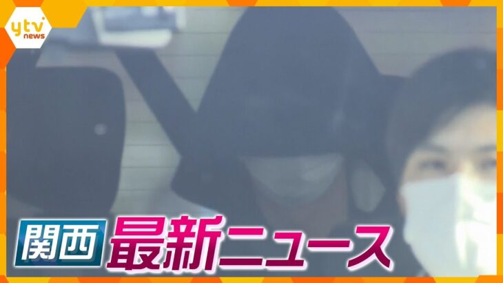 【ニュースライブ 9/2(土)】岸田首相襲撃の容疑者 和歌山西署へ/大阪・住之江区で民家火災/「心配しなくていい」二階元幹事長ら万博会場視察　ほか【随時更新】