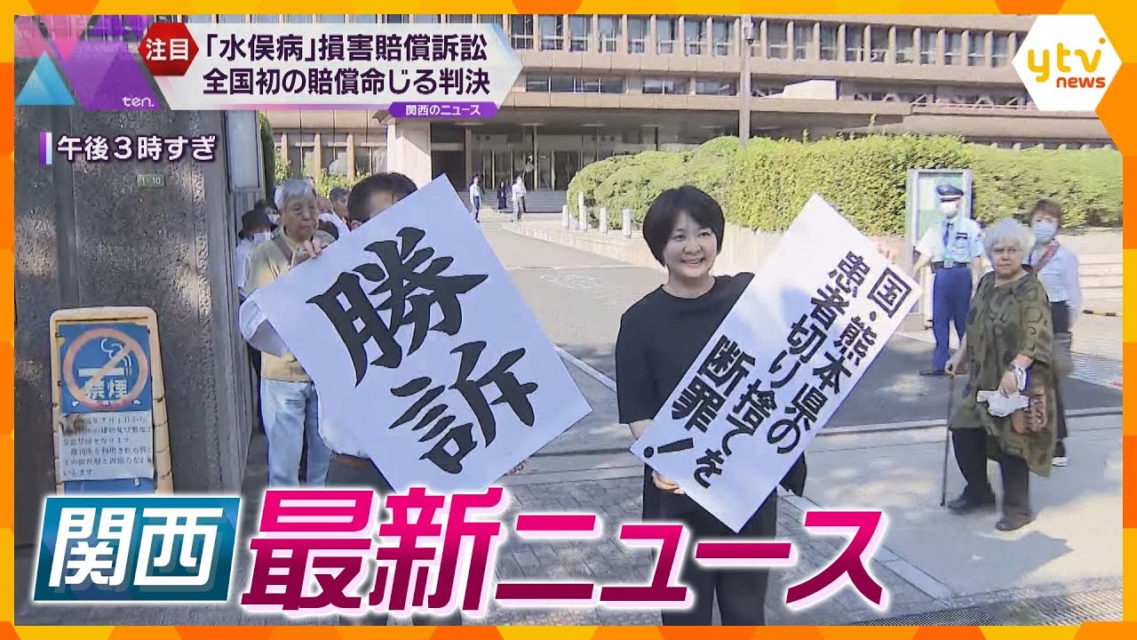 【ニュースライブ 9/27(水)】“水俣病”損害賠償訴訟 原告の訴え認める/京アニ裁判 犯行目撃した社員 証人尋問始まる/トドのハマ 産休終えて復帰　ほか【随時更新】