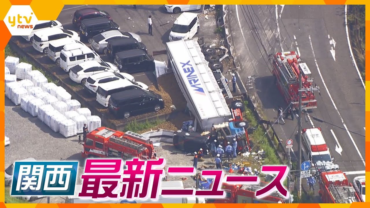 【ニュースライブ 9/28(木)】大型トレーラー横転し車を約10台巻き込む/杭で４人襲い逮捕された男性不起訴/キン肉マン アニメ放送40周年記念 特別展　ほか【随時更新】