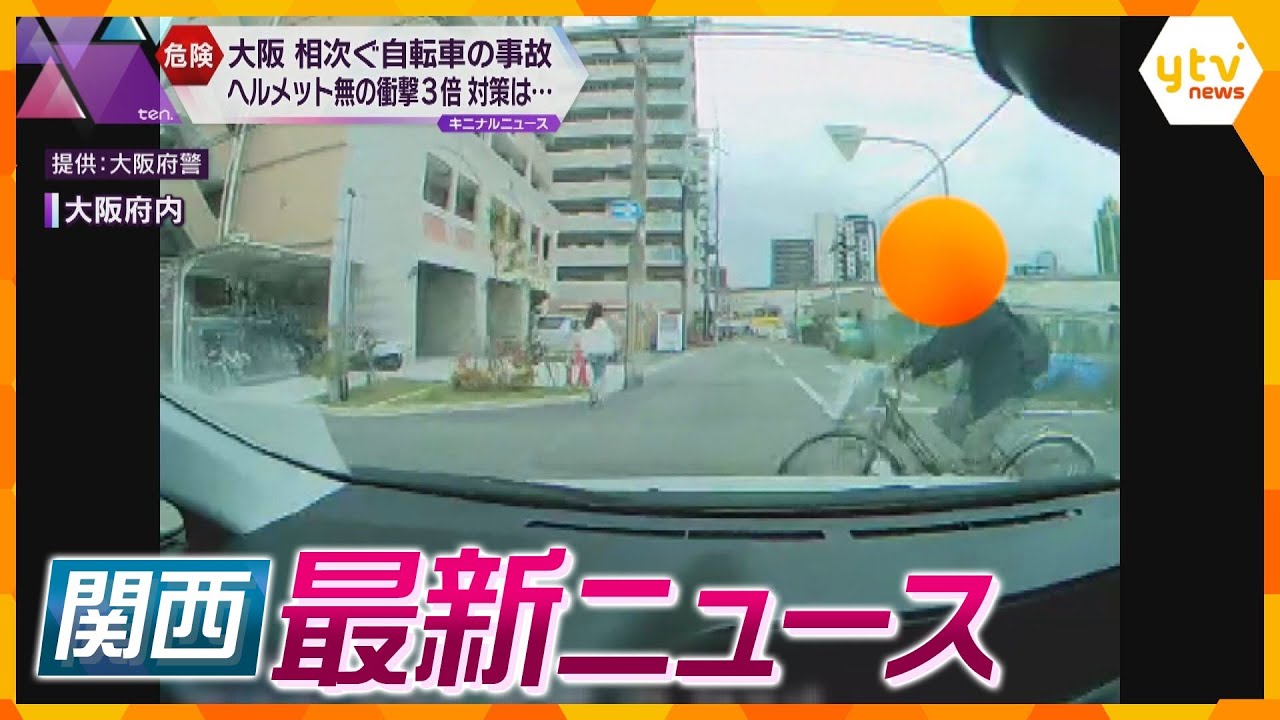 【ニュースライブ 9/28(木)】自転車事故 ヘルメットなしで衝撃3倍/トレーラー横転 車10台巻き込む 運転手死亡/運動会の後に児童30人が体調不良 熱中症か　ほか【随時更新】