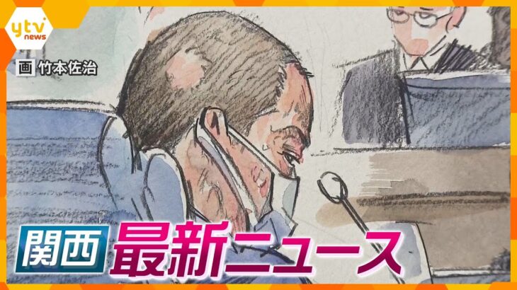 【ニュースライブ 9/5(火)】京アニ初公判 起訴内容認める/山陽自動車道トンネル内でトラック炎上/拳銃奪おうとした男再逮捕　ほか【随時更新】