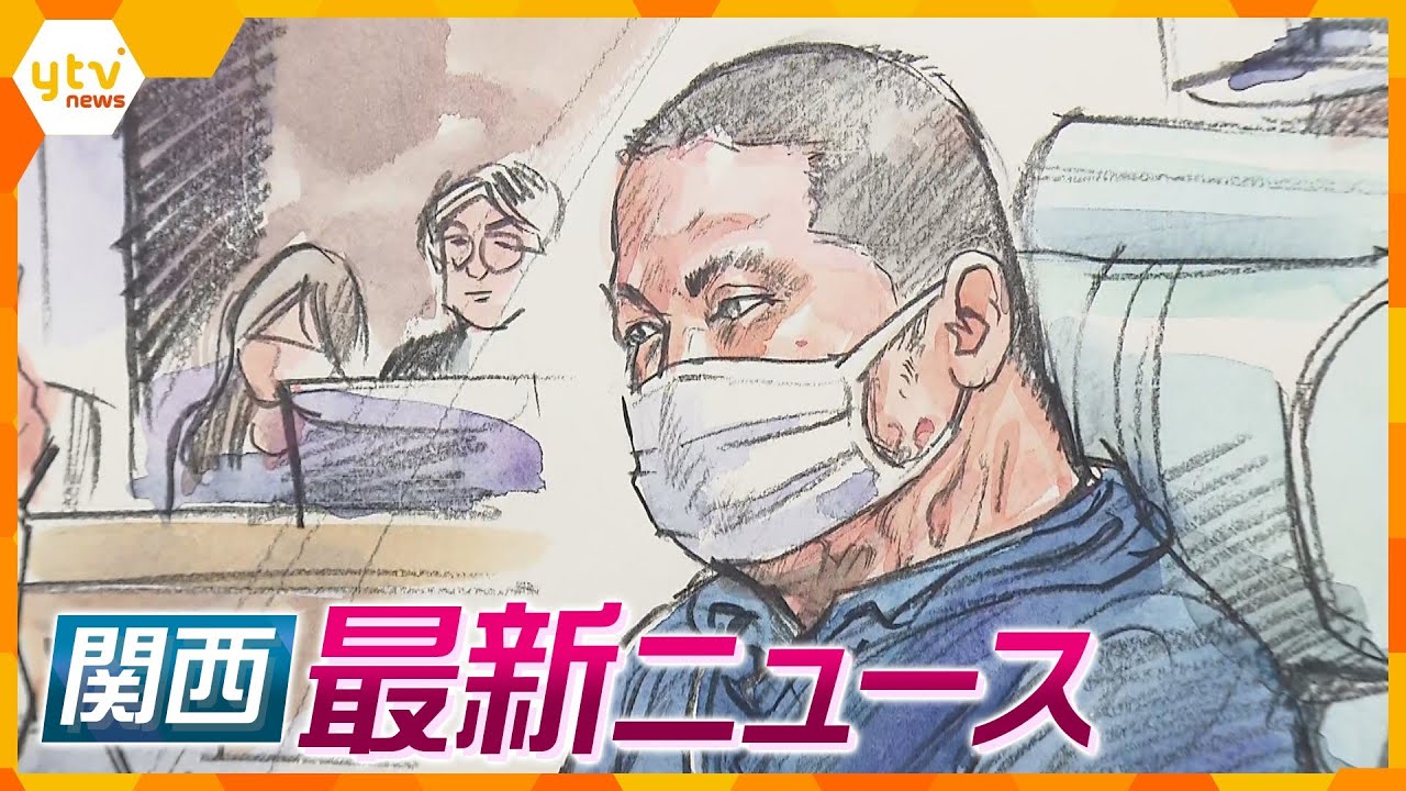 【ニュースライブ 9/5(火)】京アニ放火殺人 起訴内容認める/大阪IR開業時期が1年延期へ/バイク集団暴走 高校生ら10人検挙　ほか【随時更新】