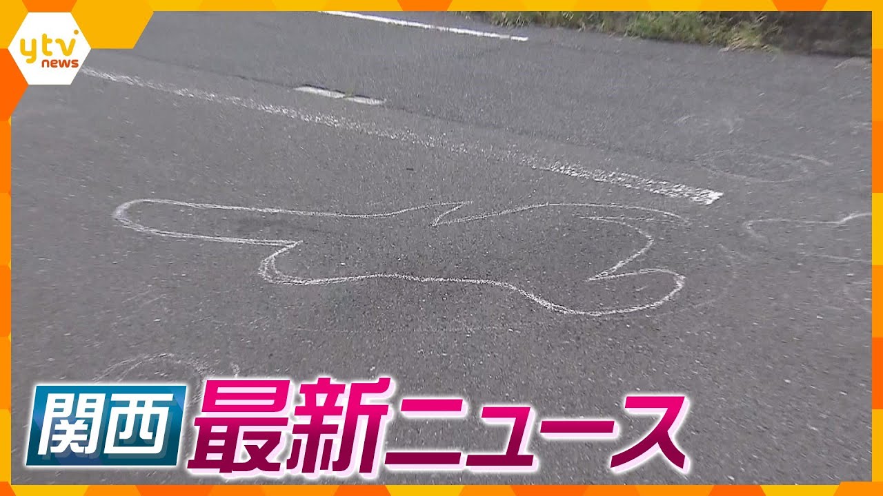 【ニュースライブ 9/9(土)】夜釣りの夫婦はねられ夫が死亡/大和路線や環状線で座席切りつけ被害/４歳女児暴行死 「怖い」訴え/NEC社員逮捕 特殊詐欺G指示役か ほか【随時更新】