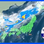 【9月14日 今日の天気】秋雨前線　日本海側や北日本は激しい雷雨に注意　東日本は晴れて厳しい残暑｜TBS NEWS DIG