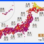 【9月18日 今日の天気】連休最終日も厳しい残暑　大気不安定で天気急変にも注意　激しい雷雨の所も｜TBS NEWS DIG