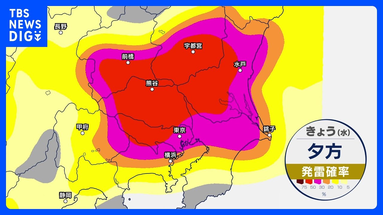 【9月20日&nbsp;今日の天気】異常な暑さで真夏のようなゲリラ雷雨のおそれ　雷の確率が一番高いのは関東地方｜TBS&nbsp;NEWS&nbsp;DIG