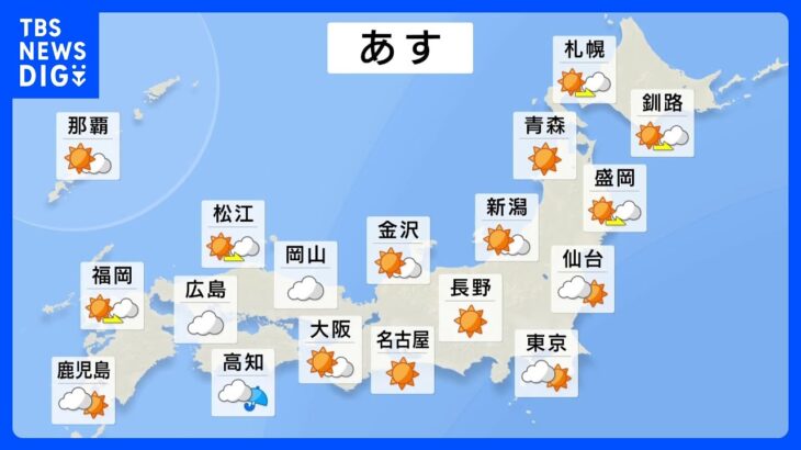 【9月24日 明日の天気】九州・四国を中心に雨降りやすく雷や雨脚強まる所も｜TBS NEWS DIG