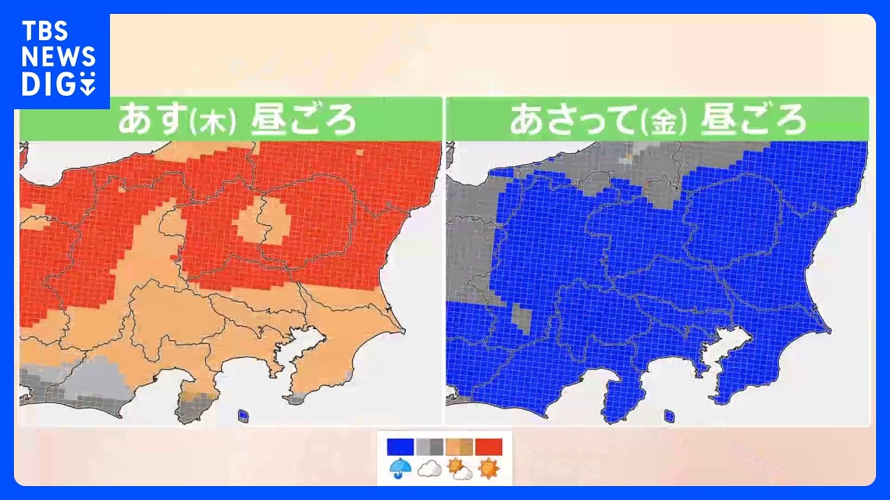 【9月7日&nbsp;関東の天気】洗濯は7日のうちに｜TBS&nbsp;NEWS&nbsp;DIG