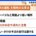 【9月8日 関東の天気】台風接近 大雨に警戒｜TBS NEWS DIG