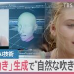ハリウッド俳優が“流ちょうな日本語”話す？AIで口の動きを生成【news23】｜TBS NEWS DIG
