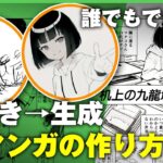 【AIマンガ】絵が描けなくても“漫画家”に…！プロ×画像生成AI協業で複数連載も？｜アベヒル