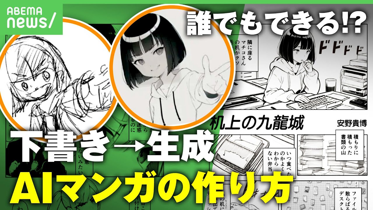 【AIマンガ】絵が描けなくても“漫画家”に…！プロ×画像生成AI協業で複数連載も？｜アベヒル