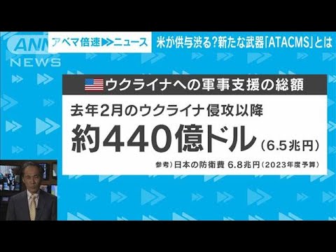 【解説】戦争長期化で米に“支援疲れ”！？　ANNワシントン支局・梶川幸司支局長【ABEMA NEWS】(2023年9月22日)