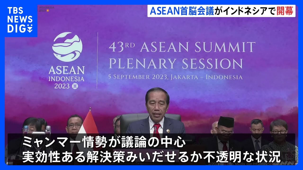 ASEAN関連首脳会議が開幕 ミャンマー情勢など議論 岸田総理と中国・李強首相とのやり取りにも注目|TBS NEWS DIG