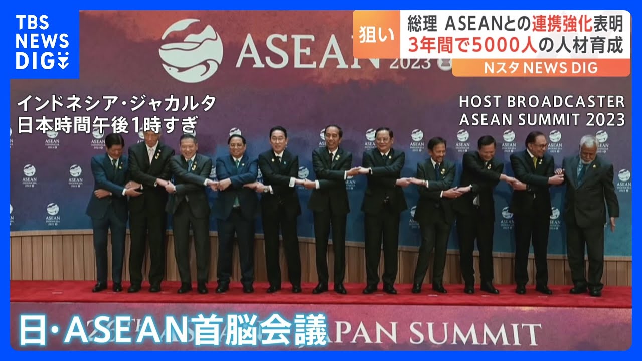 ASEANめぐり日本と中国がそれぞれ関係強化アピール　日本は3年間で5000人の人材育成｜TBS&nbsp;NEWS&nbsp;DIG
