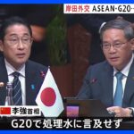 対中国・ロシアで成果は？　ASEAN・G20会合終えた岸田総理が帰国へ｜TBS NEWS DIG