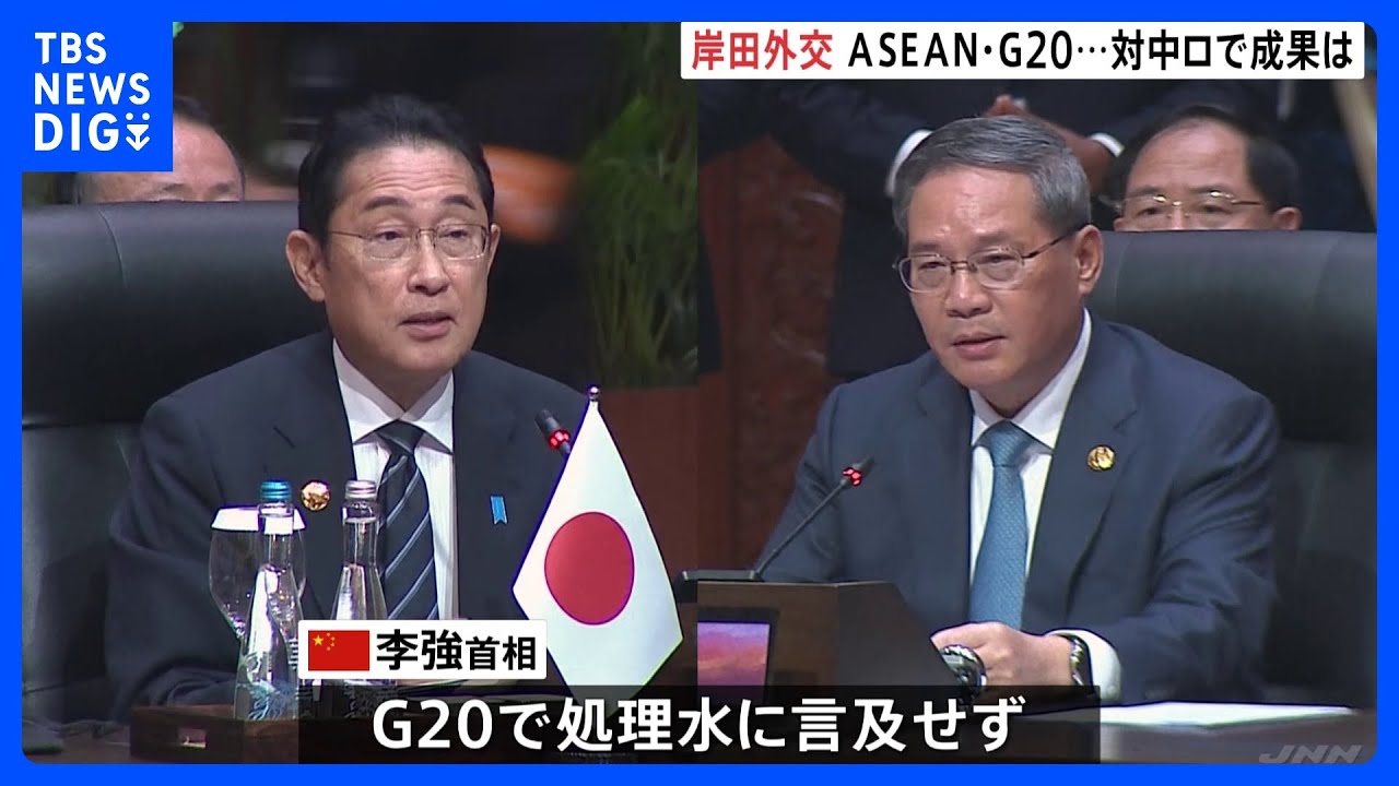 対中国・ロシアで成果は？　ASEAN・G20会合終えた岸田総理が帰国へ｜TBS&nbsp;NEWS&nbsp;DIG