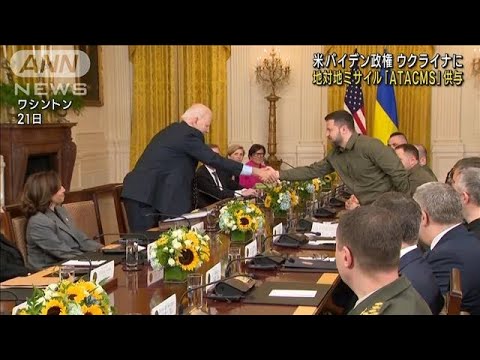 米国がウクライナに「ATACMS」を供与へ　米メディア(2023年9月23日)