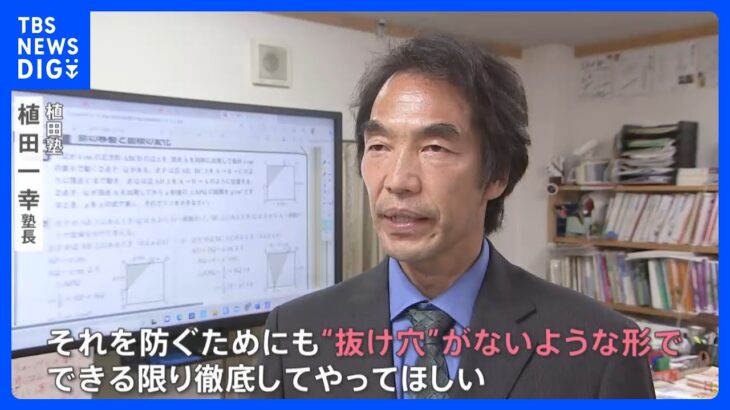 性犯罪歴を確認「日本版DBS」学校など導入義務付けへ　“抜け穴”懸念の声も　学習塾はどうなる？【news23】｜TBS NEWS DIG