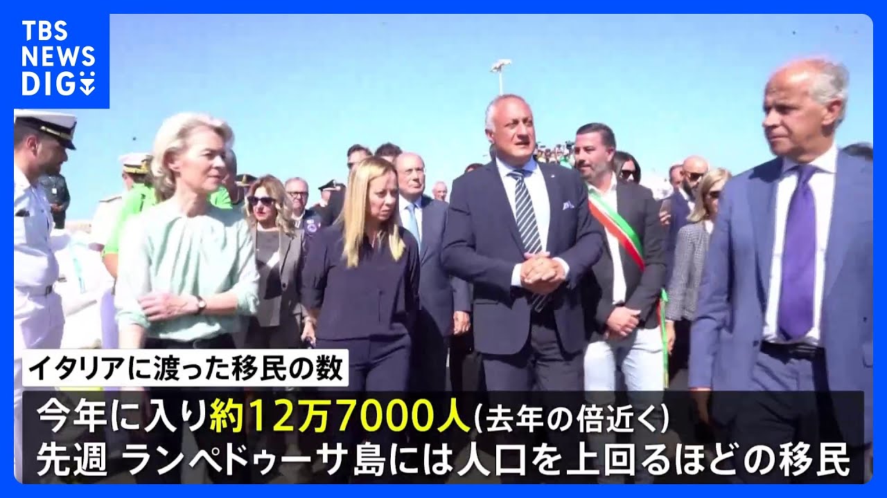 移民押し寄せる島をEU委員長が訪問　行動計画を提示｜TBS&nbsp;NEWS&nbsp;DIG