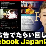 【詐欺広告】前澤友作氏が激怒…Facebook Japanに対応求めるも「本国Meta社に言って」｜ABEMA的ニュースショー