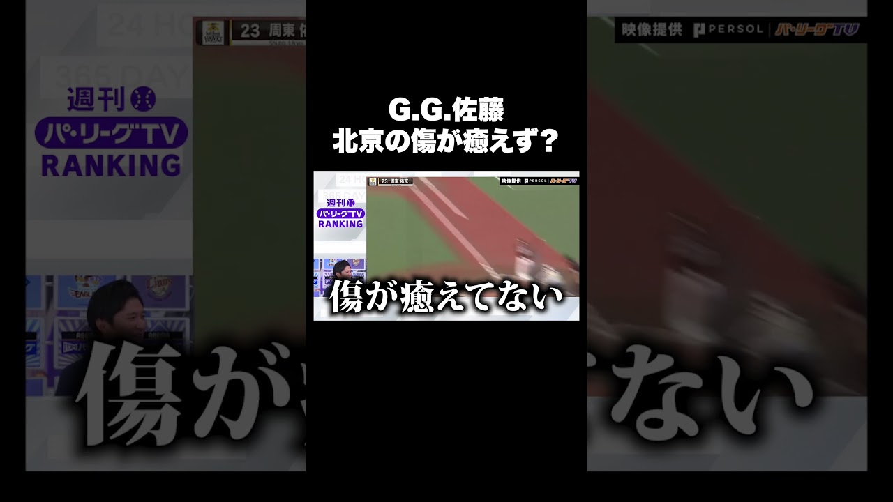 G.G.佐藤 北京の傷が癒えず？ #バズパ #shorts