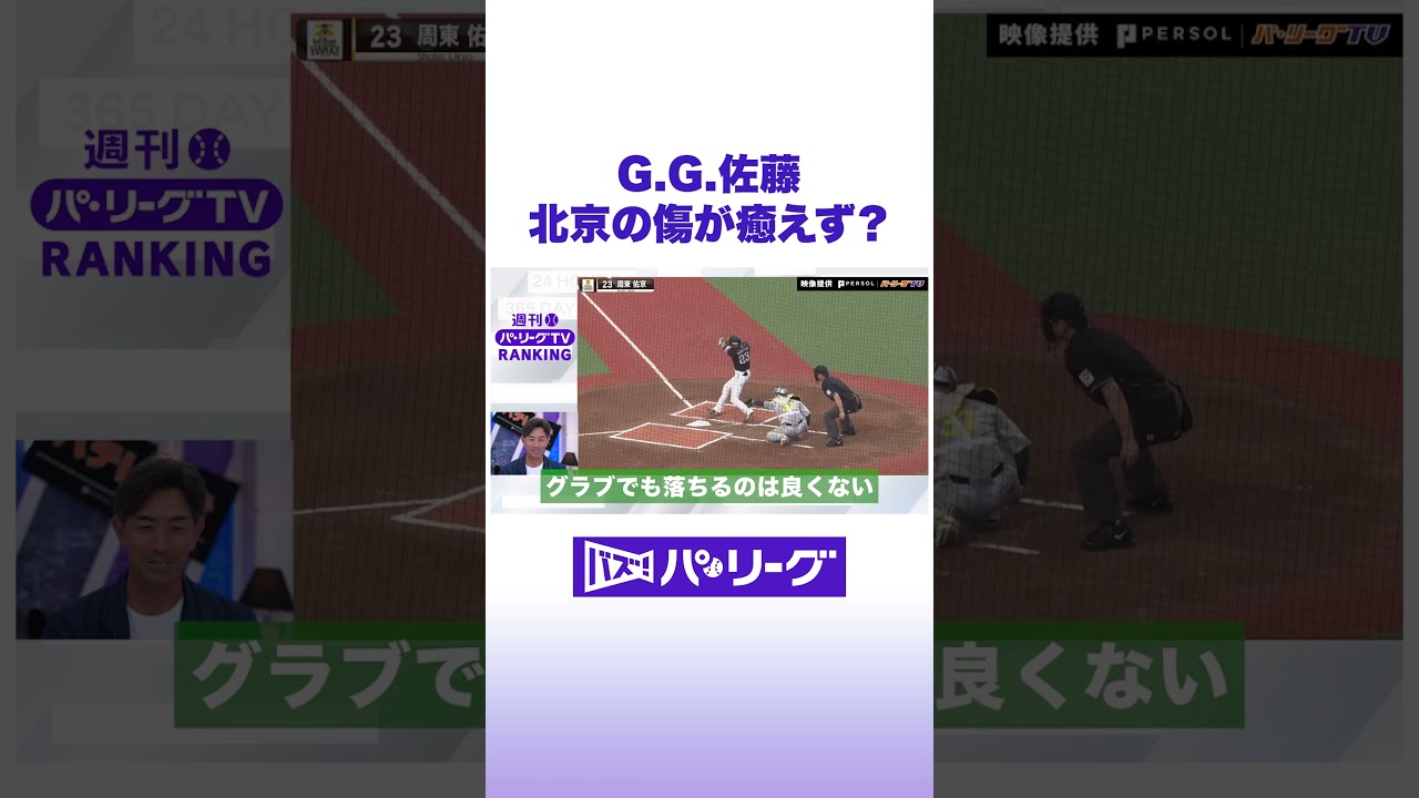 G.G.佐藤 北京の傷が癒えず？ #バズパ #shorts