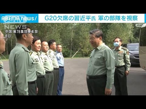 G20欠席の中国・習国家主席　軍や豪雨被災地を視察　“外交より内政・軍事アピール”(2023年9月11日)