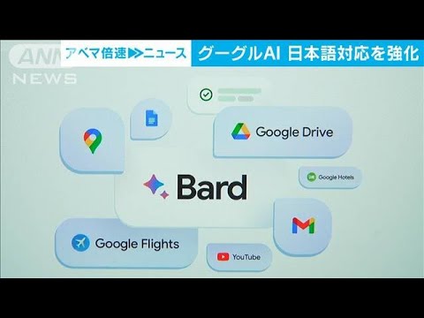 GoogleAI　画像詳細を日本語で質問も！現機能の“対応強化”最新版を公開(2023年9月20日)