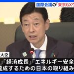 「東京GXウィーク」開催　脱炭素社会と経済成長の両立目指す｜TBS NEWS DIG