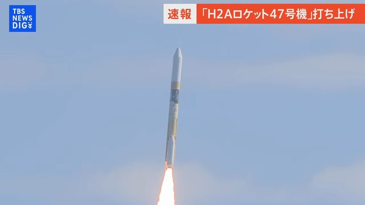 【アーカイブ】H2Aロケット47号機 打ち上げ　これまで3度延期（2023年9月7日）| TBS NEWS DIG