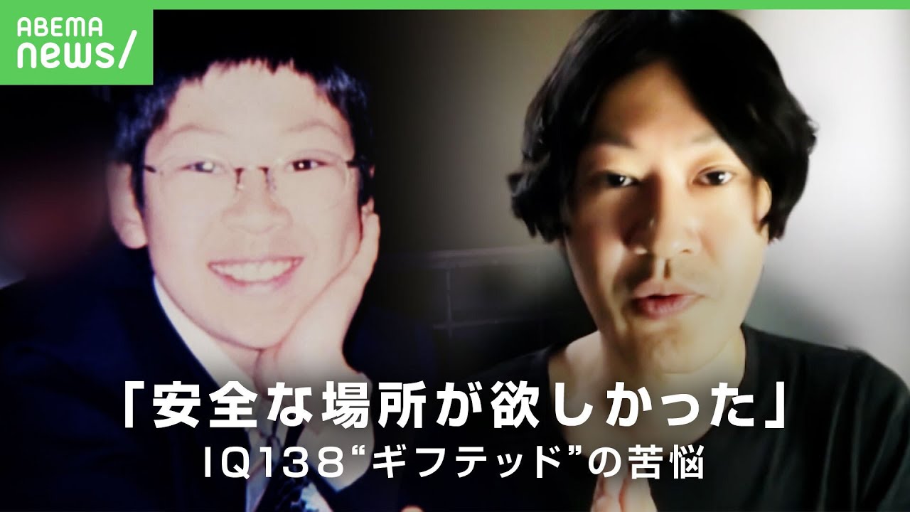 【IQ138】「才能伸ばす」より「自分らしくいられる場所」を ギフテッド男性と考える“サポート”の形｜アベヒル
