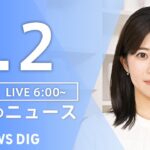【ライブ】朝のニュース(Japan News Digest Live) | TBS NEWS DIG（9月2日）