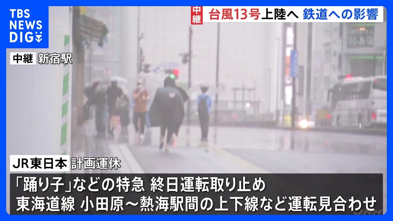 JR新宿駅では「運休で急遽バスに」　踊り子や東海道線の一部で運休｜TBS&nbsp;NEWS&nbsp;DIG