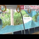 走行中に列車の窓ガラス割れる　JR九州で相次ぐ被害　投石か(2023年9月22日)