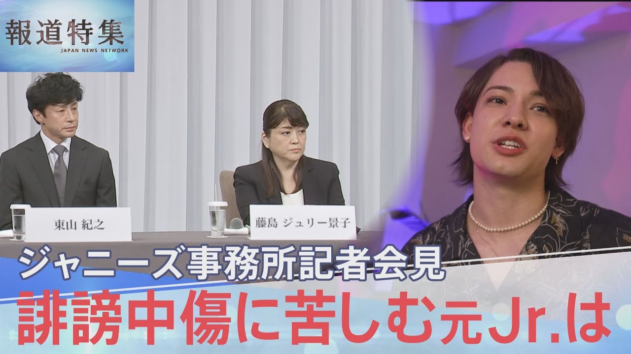 「最低」「何様」元ジャニーズJr.に繰り返される誹謗中傷　“性被害”声をあげることの苦しみ【報道特集】