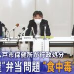 【LIVE】八戸市保健所会見　“吉田屋”弁当　黄色ブドウ球菌及びセレウス菌による“食中毒”と断定(2023年9月23日) | TBS NEWS DIG