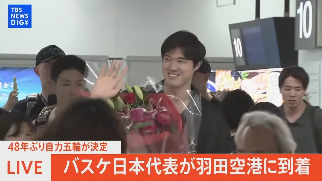 【LIVE】バスケ日本代表 AKATSUKI JAPANが羽田に到着(9月4日)