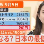 【Nスタ解説まとめ】どうなる？日本の最低賃金／青葉真司被告の京アニ事件初公判／さすが港区!?シンガポールへ修学旅行／「大気が不安定」ってそもそもどういうこと？