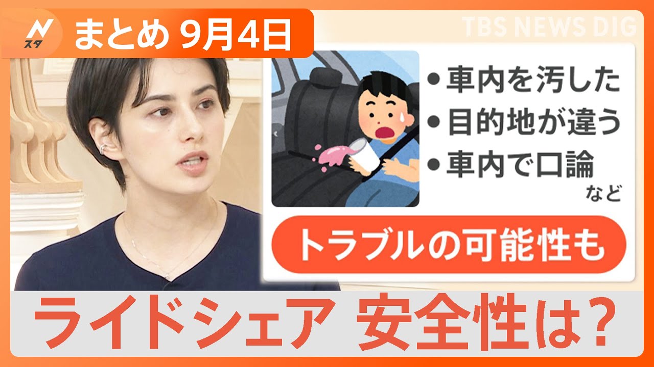 【Nスタ解説まとめ】ライドシェア 反対55％…なぜ？／渋谷・路上飲酒が“深刻化”／「ふるさと納税」10月からルール変更