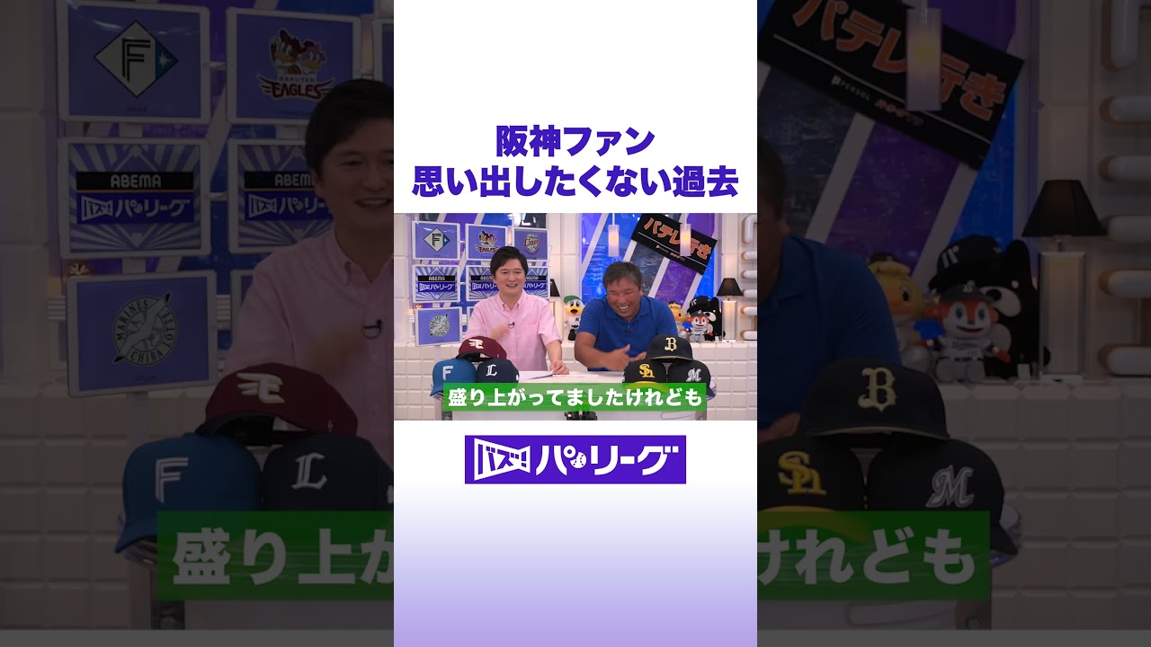 阪神ファン 思い出したくない過去 #バズパ #shorts