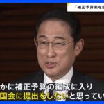 岸田総理、「補正予算案を臨時国会に提出」｜TBS NEWS DIG