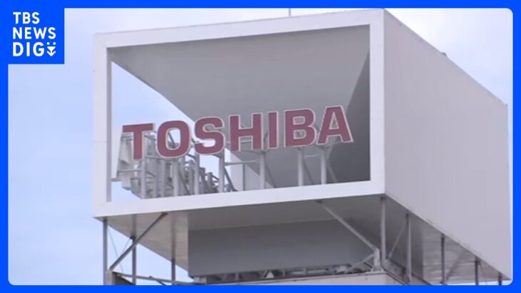 東芝、TOB成立を発表　年内にも上場廃止となる見通し｜TBS NEWS DIG