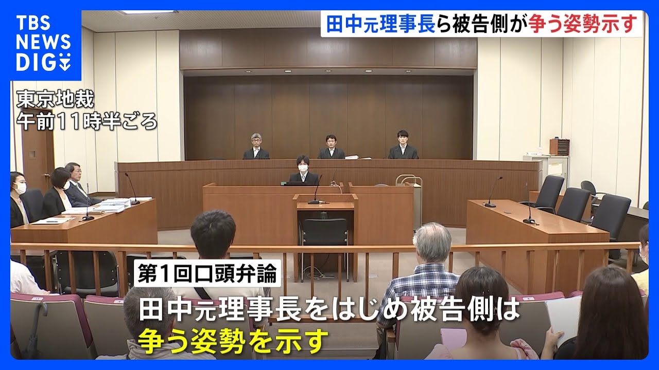 日大VS田中元理事長&nbsp;大学側が11億円超の損害賠償請求　第1回口頭弁論で田中元理事長が争う姿勢　東京地裁｜TBS&nbsp;NEWS&nbsp;DIG