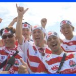 ラグビーW杯　日本代表初戦勝利　現地ファン「ほっとしている」「予選突破だ！」｜TBS NEWS DIG