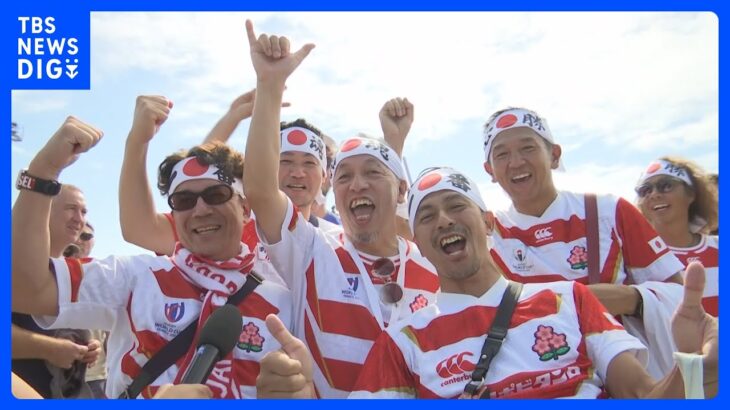 ラグビーW杯　日本代表初戦勝利　現地ファン「ほっとしている」「予選突破だ！」｜TBS NEWS DIG