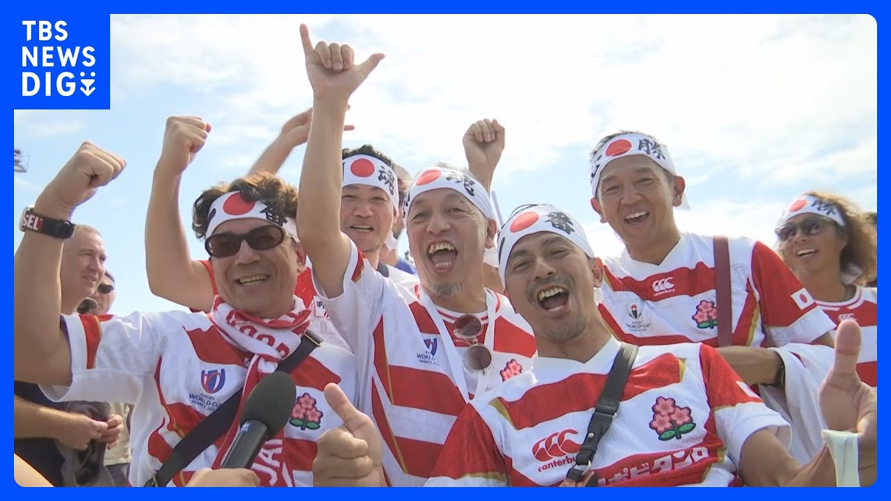 ラグビーW杯　日本代表初戦勝利　現地ファン「ほっとしている」「予選突破だ！」｜TBS&nbsp;NEWS&nbsp;DIG